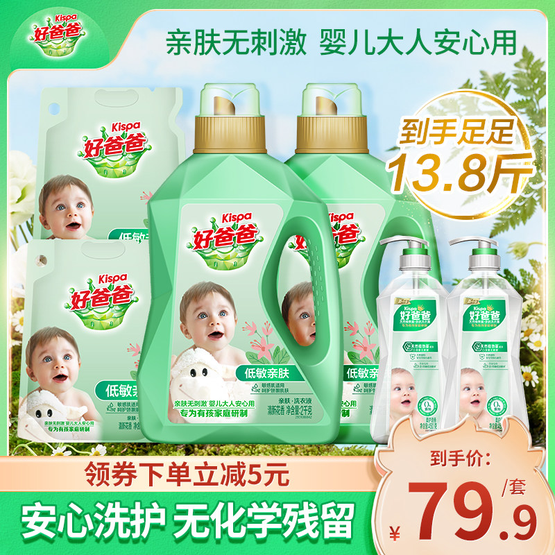 Good Dad Laundry Detergent pro-skin persistent Remain for home 13 8 catties Promoted the whole box stocked official 