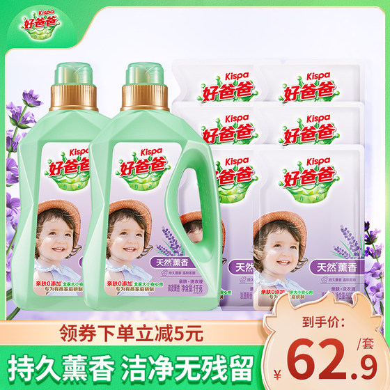 Good Dad Laundry Detergent Small Bottle Lavender Long-lasting Fragrance Machine Hand Wash Home Affordable Official Flagship Store