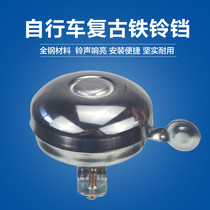 Bicycle Bell strong mountain bike horn childrens bicycle bell old-fashioned pure steel super ring riding equipment retro bell