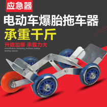 Tire booster three-wheeled electric vehicle motorcycle puncture emergency booster trailer thickened steel plate