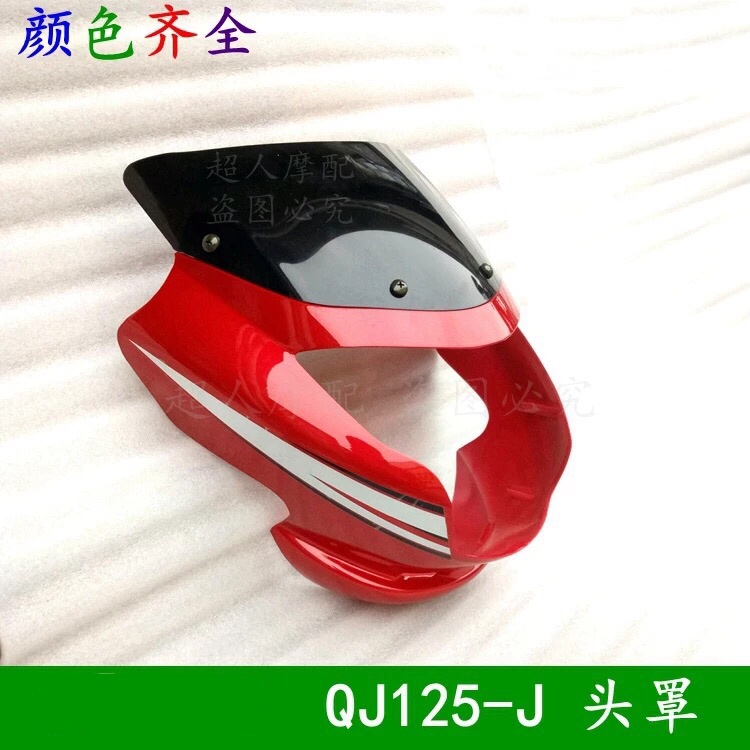 Money Jiang QJ125-J Head Hood Diversion Hood PK King 125-21F Headstock Shell Living Room Lampshade Front Face