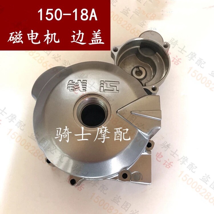 Suitable for Qianjiang QJ150-18A 18H gold steel cover Engine magneto cover left