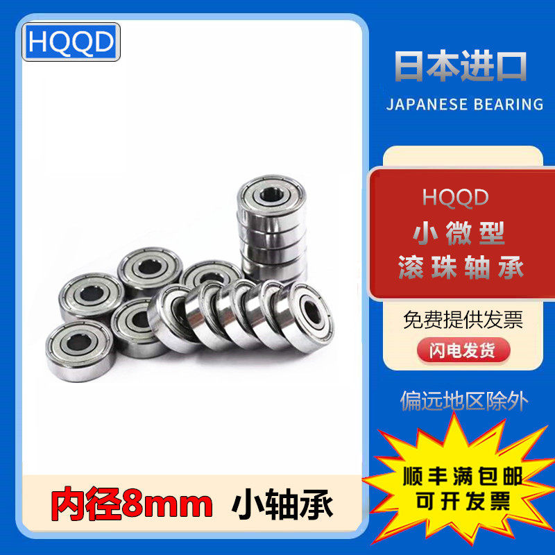 High speed micro small bearings 688608 MR128 148698628 638Z ZZ inner diameter 8mm imported