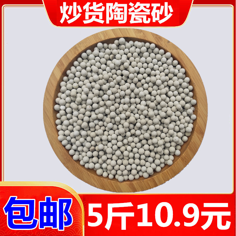 Stir-fried melon seeds special sand fried peanuts fried rice small round sand commercial fried goods special sand ceramic sand sand 5 pounds