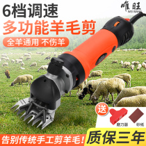 Weiwang new high-power electric wool scissors wool fader shaving sheep electric scissors labor-saving handheld wool scissors