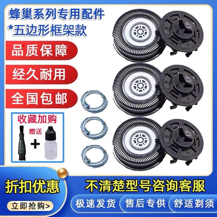 Suitable for Philips Shaver Series5000 Accessories S5531 S5535 Su5799 Honeycomb Series Blades