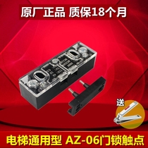 AZ-06 elevator auxiliary door lock Mitsubishi hall door contact 161 pay door lock contact Otis elevator accessories