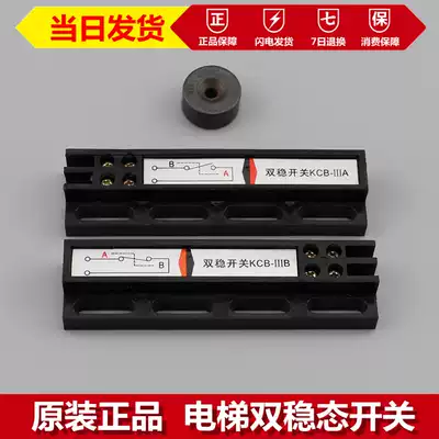 Elevator Bisty Door Switch KCB-A KCB-B MKG131-03 Magnetic Magnetic Magnetic Ring Elevator Accessories