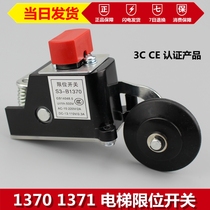 Elevator limit switch S3-1370 S3-B1371 travel switch speed change speed reduction original