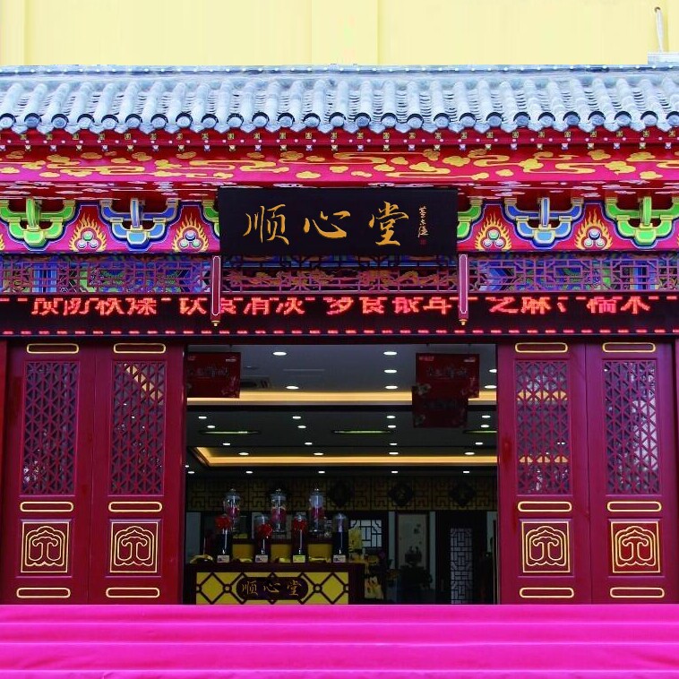 顺心堂中医馆