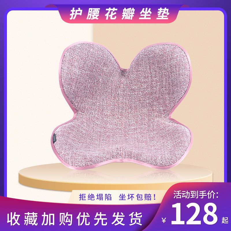 Japanese petal cushion waist and hip lift general office sedentary artifact correction sitting posture anti-hunchback student fart pad