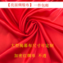 Festive opening wedding red silk satin cloth Red glossy silk cloth Buddhist decoration red cloth Red satin cloth