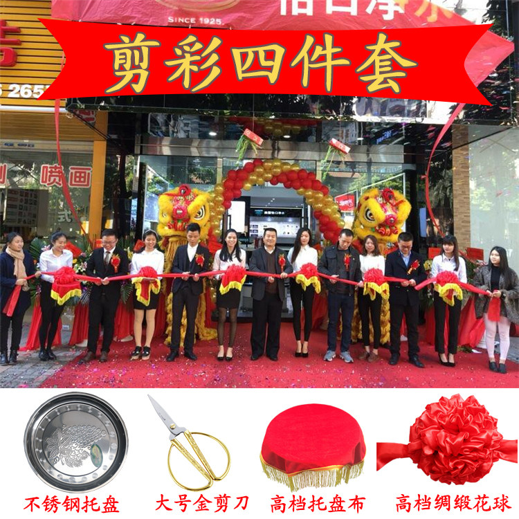 Opening ceremony supplies Ribbon-cutting flower ball set Gold scissors Big red flower ball tray cloth Event materials
