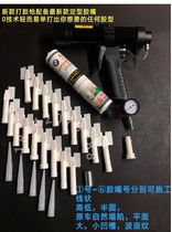 Pneumatic glue gun door side glue line Machine cover glue line wave pattern glue line glue gun plastic nozzle