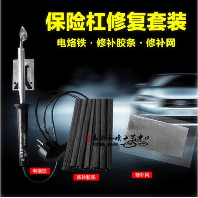 Car bumper plastic repair machine plastic welding machine welding gun welding nail patch welding wire repair mesh repair strip