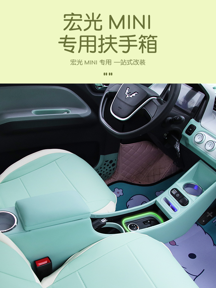 Wuling Hongguang miniEV armrest box floor mat storage pad patch special car seat back accessories storage box storage box
