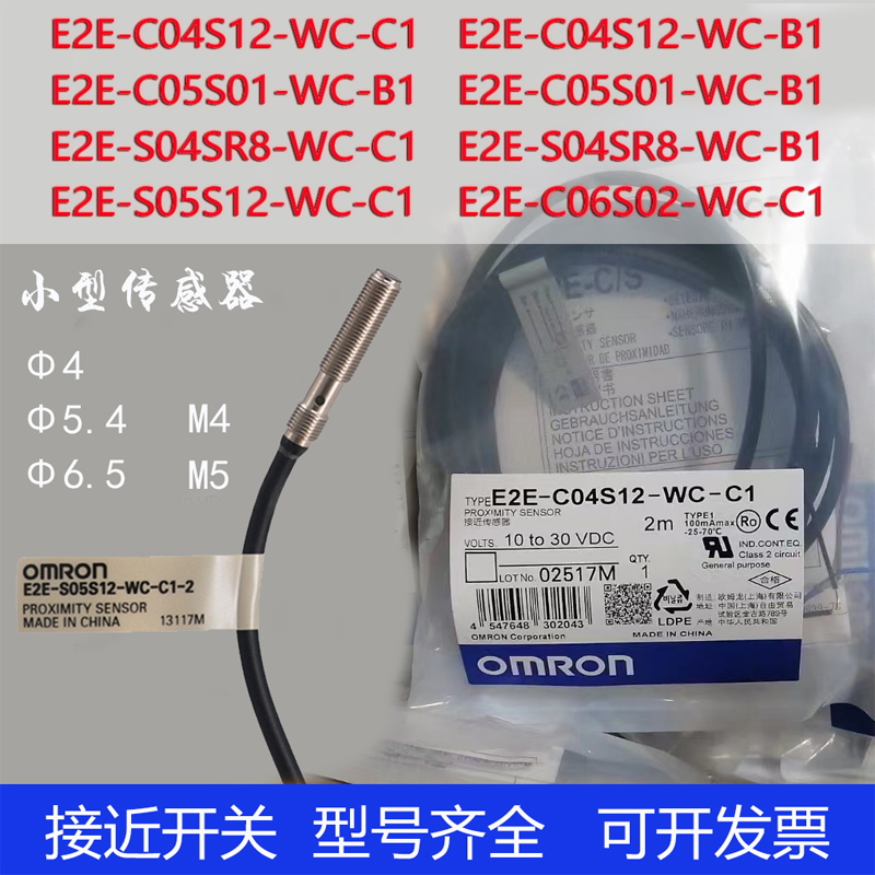 Omron E2E-S05S12-WC-C1 proximity switch C04SR8 small sensor C04S12 C03SR8-Taobao