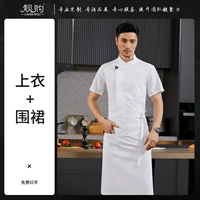 Дышащий белый водонепроницаемый фартук, короткий рукав