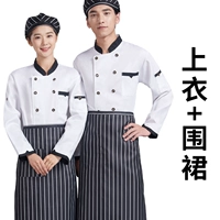 Треугольный карман белый с длинным рукавом+черно -белый полосатый фартук