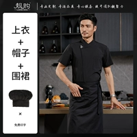 Дышащий черный водонепроницаемый фартук, короткий рукав