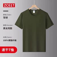 [Быстрая сушка Интернета] WSX-ZC617 Army Army Green