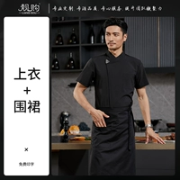 Дышащий черный водонепроницаемый фартук, короткий рукав