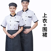 Треугольный карман белый короткий рукав+черно -белый полосатый фартук