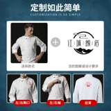 Шеф-повара Рабочая одежда мужская высококачественная длиннокачественные осенние и зимние гостиницы Западный кейтеринг Высококачественный шеф-повар