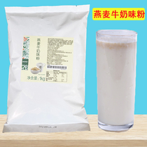 Bodo Home Oat Milk Taste Powder 1kg 5 Valley Coarse Grain Powder Autumn Winter Hot Drinking Milk Tea Shop Exclusive Sprint Raw Material