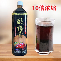 Bodo home sour plum cream 10 times concentrated beverage catering milk tea cold drink shop special commercial sour plum soup raw materials