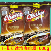 Coinciesce Instant Coffee Powder Three-in-one Punch Drink Mocaggio Sugar Marchino Commercial Coffee Powder Bagged 1kg