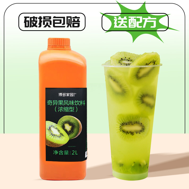 Bodo Home Concentrate Fruit Fruit Flavor Drink Food and Drink Milk Tea Cold Drink Resource 2L