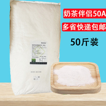 Bodo home milk tea companion 50A milk powder milk tea shop special raw material vegetable fat powder packaging 25kg