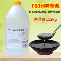 Dexin F60 seasoning syrup fructose milk tea shop special coffee sweet milk tea raw material commercial fruit high fructose corn syrup 5 kg