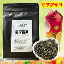 Four Seasons Spring Tea Milk Tea Shop Special Tea Tea Tea Nai Xue Commercial Milk Cover Tea Fruit Tea Taiwan Sijiqing Tea
