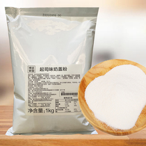 Bodo home cheese milk cover powder milk tea beverage store raw material Royal Tea tribute tea special salty cheese milk cover powder