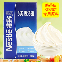 Nestle Nestle Light Cream 1L animal hair cream tea baking cake special cream for decorating