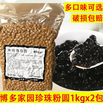 Hakuo home golden Coke pearl powder round black pearl milk tea shop special raw material Hakuo Amber powder round 2kg