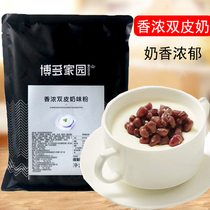Bodo home fragrant double skin milk powder milk tea shop special solid beverage dessert raw material commercial double skin milk powder