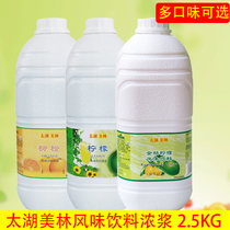 Taihu Merrin lemon juice flavor beverage thick milk tea shop special raw material orange kumquat strawberry concentrated juice