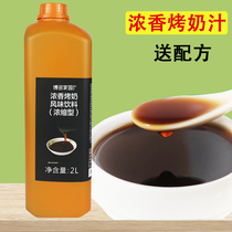Bodo home fragrant roasted milk flavor beverage milk tea shop dedicated Yehetang Xinsheng wax melon syrup 2L