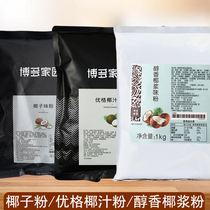 Bodo home mellow coconut milk powder coconut flavor powder solid beverage coconut milk powder milk tea shop special yogurt coconut milk powder