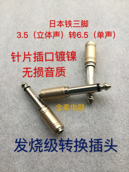Japan Iron Triangle Conversion Plug 3 5 Stereo Transfer 6 5 Single Sound Conversion Plug Nickel-plated Socket Pin Sheet