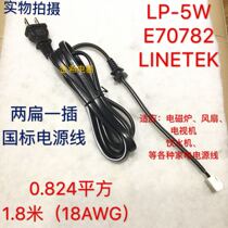 Imported induction cooker power cord 2 m 0824 square single head flat plug-in electric source line LCD TV electromechanical source wire