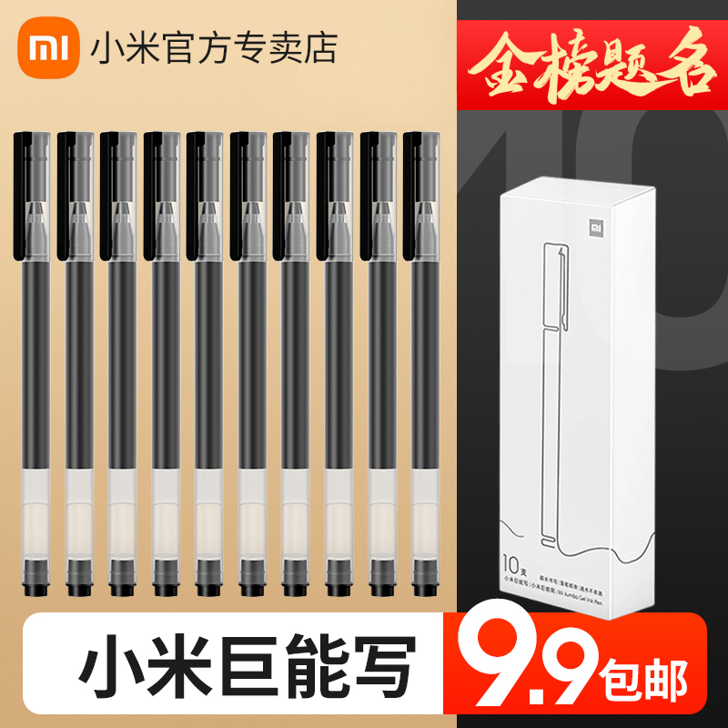 Xiaomi giant can write gel pen Mijia signature refill black 0 5mm writing water pen students use stationery bullet carbon ballpoint pen practice handwriting test special replacement 10 red pens