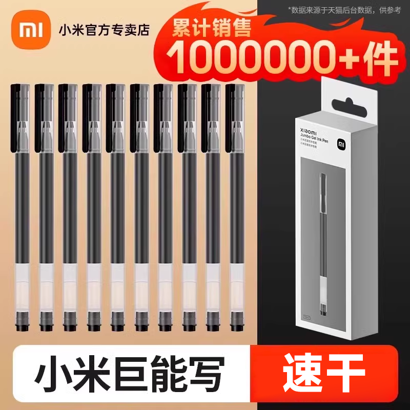 Xiaomi ジャイアント ライト ゲルペン Mijia 署名ペン 芯 黒 0.5mm 筆記用万年筆 学生文具 弾丸 カーボン ボールペン 練習用 筆記試験 特別交換用 赤ペン 10本