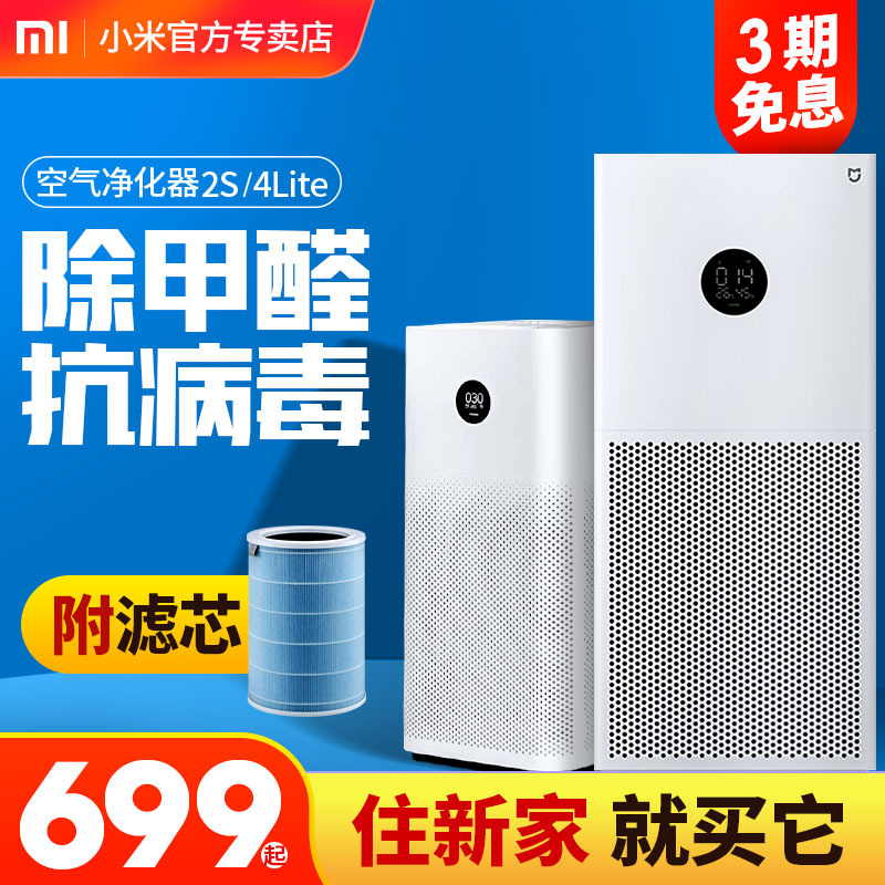 Xiaomi Air Purifier 4lite Mijia Smart Home ProH Indoor Fresh Filter Core Except Foggy Haze Formaldehyde