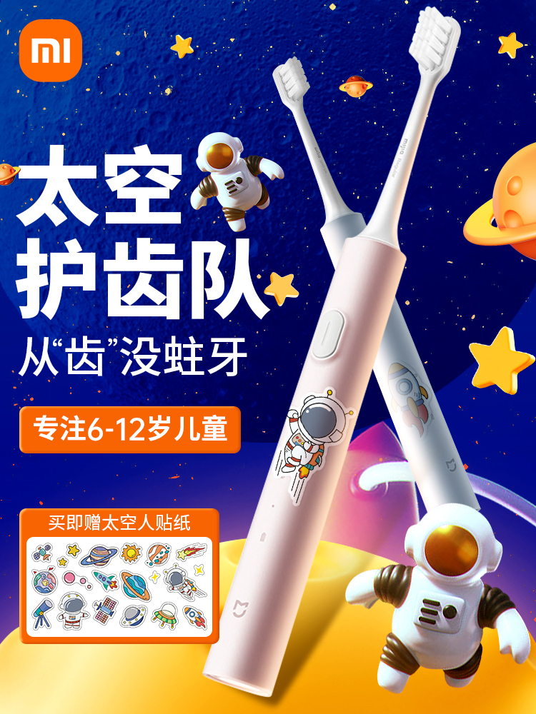 <!--小米儿童电动牙刷6-12岁男女宝宝米家太空人充电式自动声波软毛-->