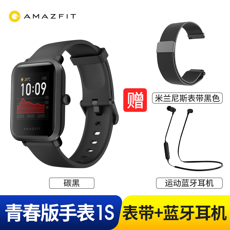 Mi Dong Watch Youth Version 1S Black + Magnetic Band Black + Bluetooth Headsetmillet AMAZFIT Huami Meter movement Wrist watch Youth Edition 1s intelligence motion Bracelet multi-function GPS positioning waterproof heart rate payment news remind