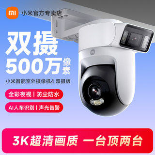 Xiaomi Outdoor Camera 4 Dual Camera Version Intelligent Surveillance 360 Degree No Blind Angle Outdoor Camera Ultra-Clear Night Vision